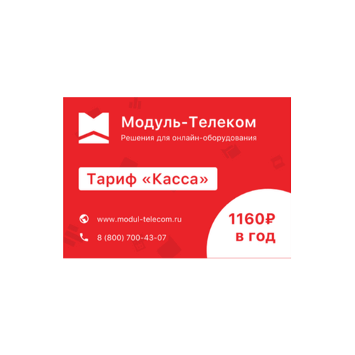 Сим-карта МТС с тарифом для онлайн-касс в Ростове-на-Дону